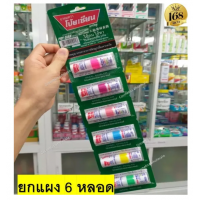 Карандаш-ингалятор для носа 1.7мл* 6 карандашей POY SIAN
