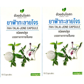 Капсулы Fah Talai Jone 1 уп 2 шт