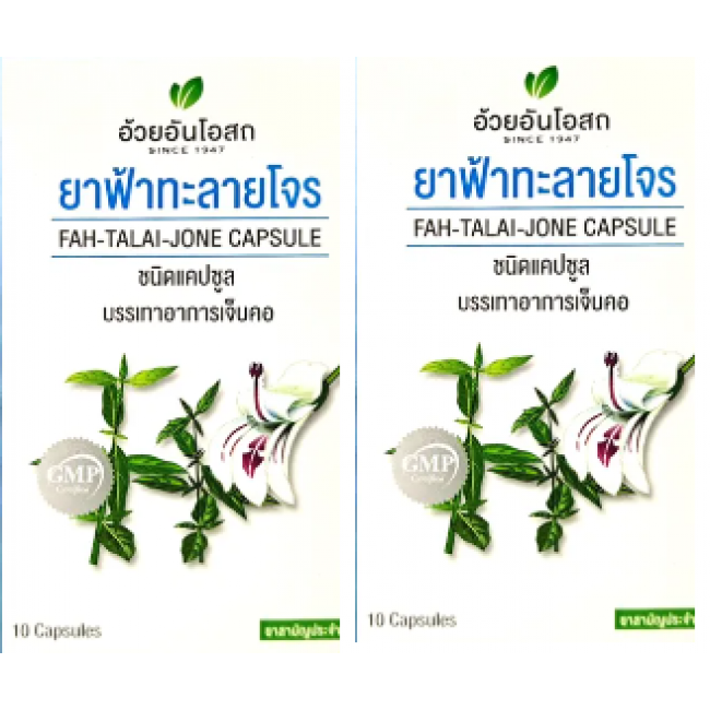 Капсулы Fah Talai Jone 1 уп 2 шт