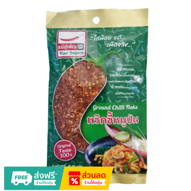 Молотый перец чили марки Ma Suphan, 80 г