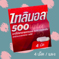 Тайленол 500 мг. 4 таблетки