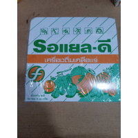 Роял Д Клюаре