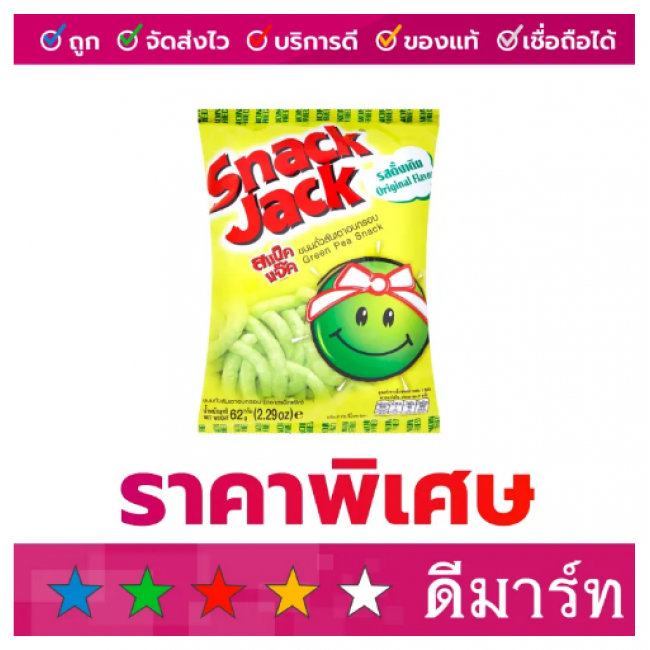 Snack Jack снек горошек хрустящий 62 г