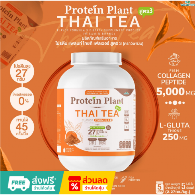Protein Plant Formula 3 (со вкусом тайского чая)