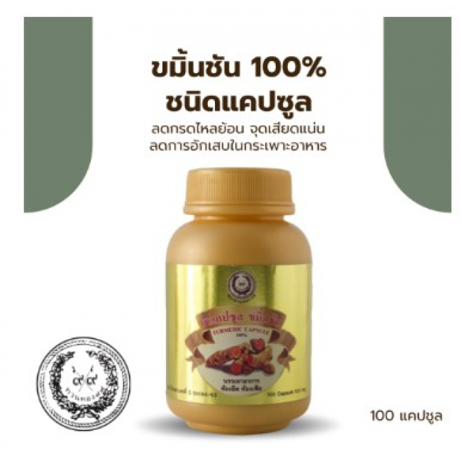 Тип капсулы с куркумой
