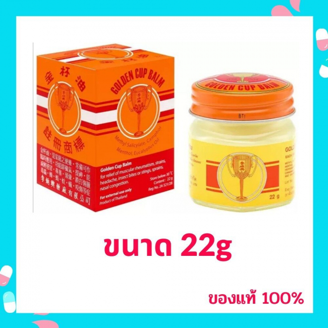 Бальзам Golden Cup, 22 г, упаковка 7 штук