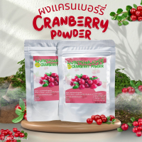 Порошок клюквы 100 грамм