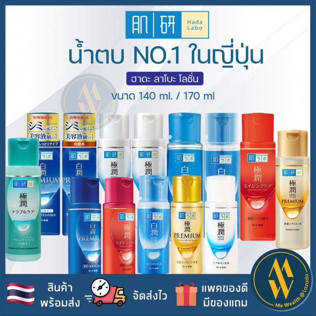 Hada Labo Premium Whitening Lotion 30 ml.