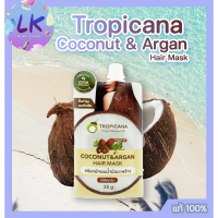 Упаковка маски для волос Tropicana с кокосом и арганой 5 штук