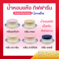Сухой парфюмерный крем Gift Cream