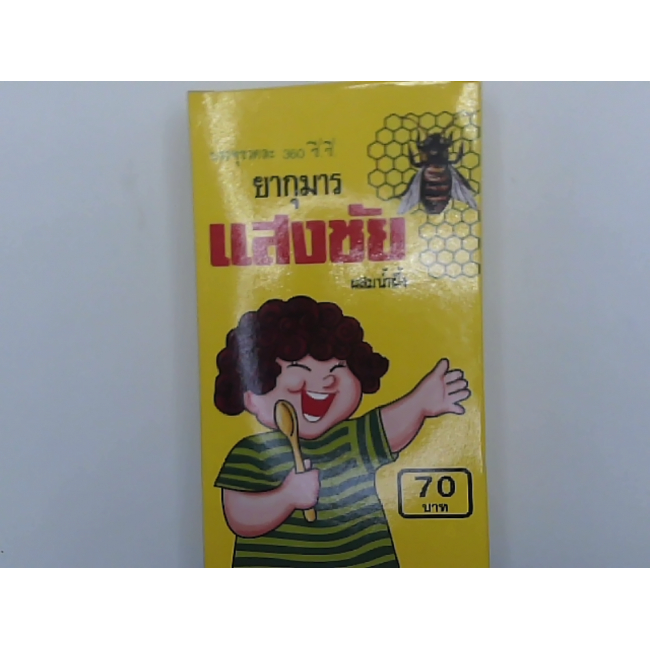 Якумар Сангчай, смешанный с медом