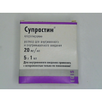 Супрастин