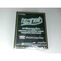 Черный галингал, травяной бренд Thanyaporn