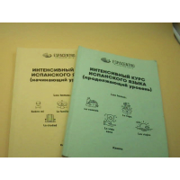 Комплект из 2 учебников по испанскому языку для изучения лексики.