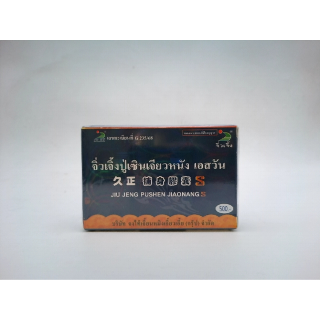 Пищевая добавка Jiu Zheng Pu Shen Jiao Nang S1