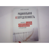 Книга Ричарда Букстабера «Абсолютная неизменность» (The Ultimate Immutability) была опубликована в 2021 году.