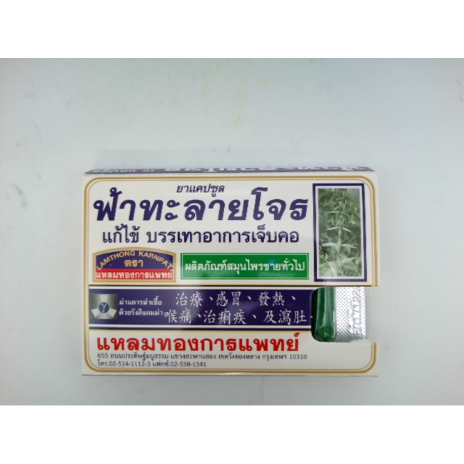 Травяной продукт, андрографис метельчатый (Andrographis paniculata), бренд Lamthong
