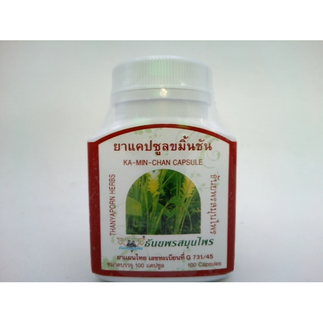 Биологически активная добавка на основе куркумы, бренд Thanyaporn.