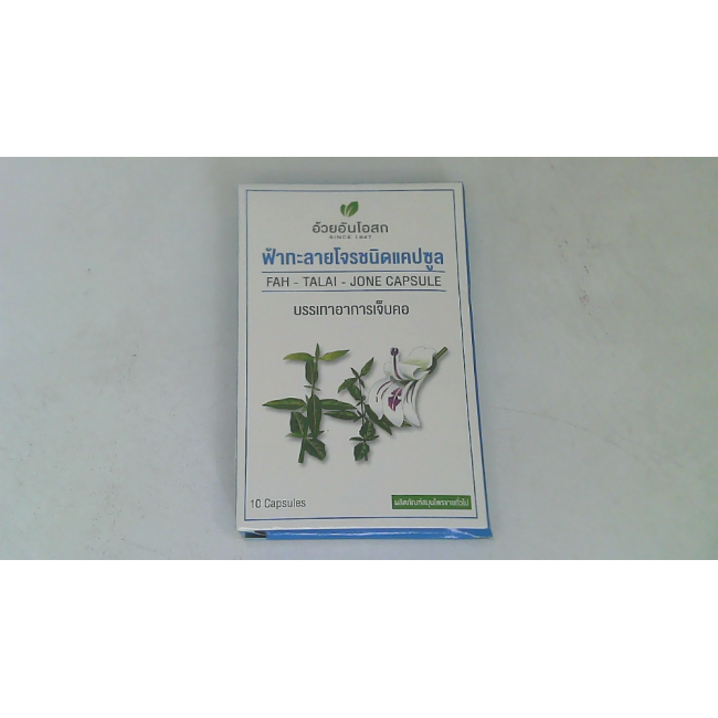 Ouy An Osoth, пищевая добавка на основе Andrographis paniculata.