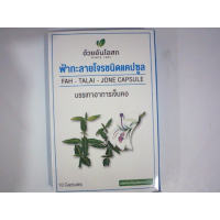 Капсулы Andrographis paniculata (fai Talai Jone) от бренда Ouay Un Osoth.