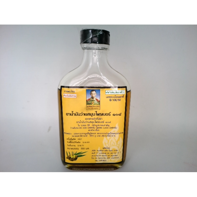 Сок алоэ вера Herbal № 108, бренд Phan Thai.