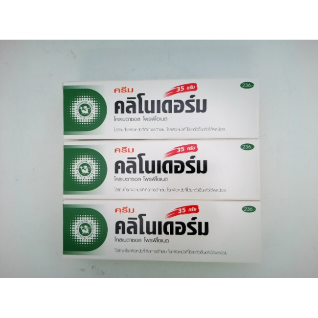 Средство для ухода за кожей Clinoderm, упаковка из 3 штук.