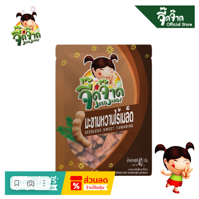 JEEDJARD Cладкий тамаринд без косточек 40г