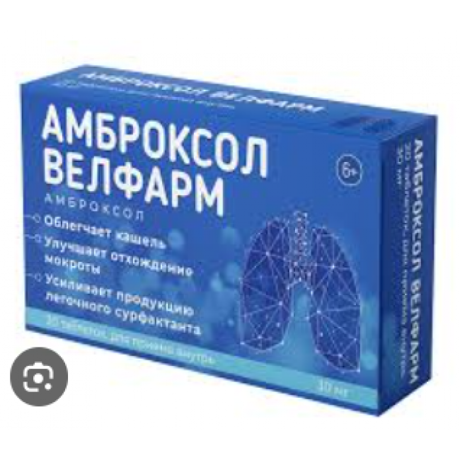 Амброксол Веллфарм
