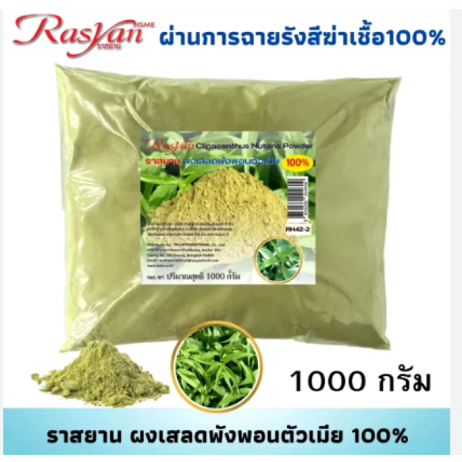 Увлажняющий порошок для кожи 100% экстракт Clinacanthus травявнное растение