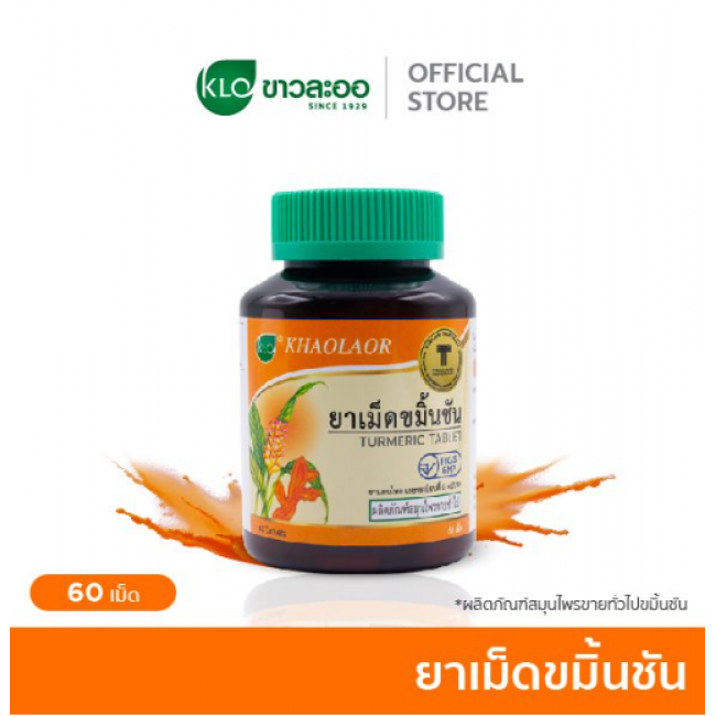 Таблетки куркумы Khaolaor